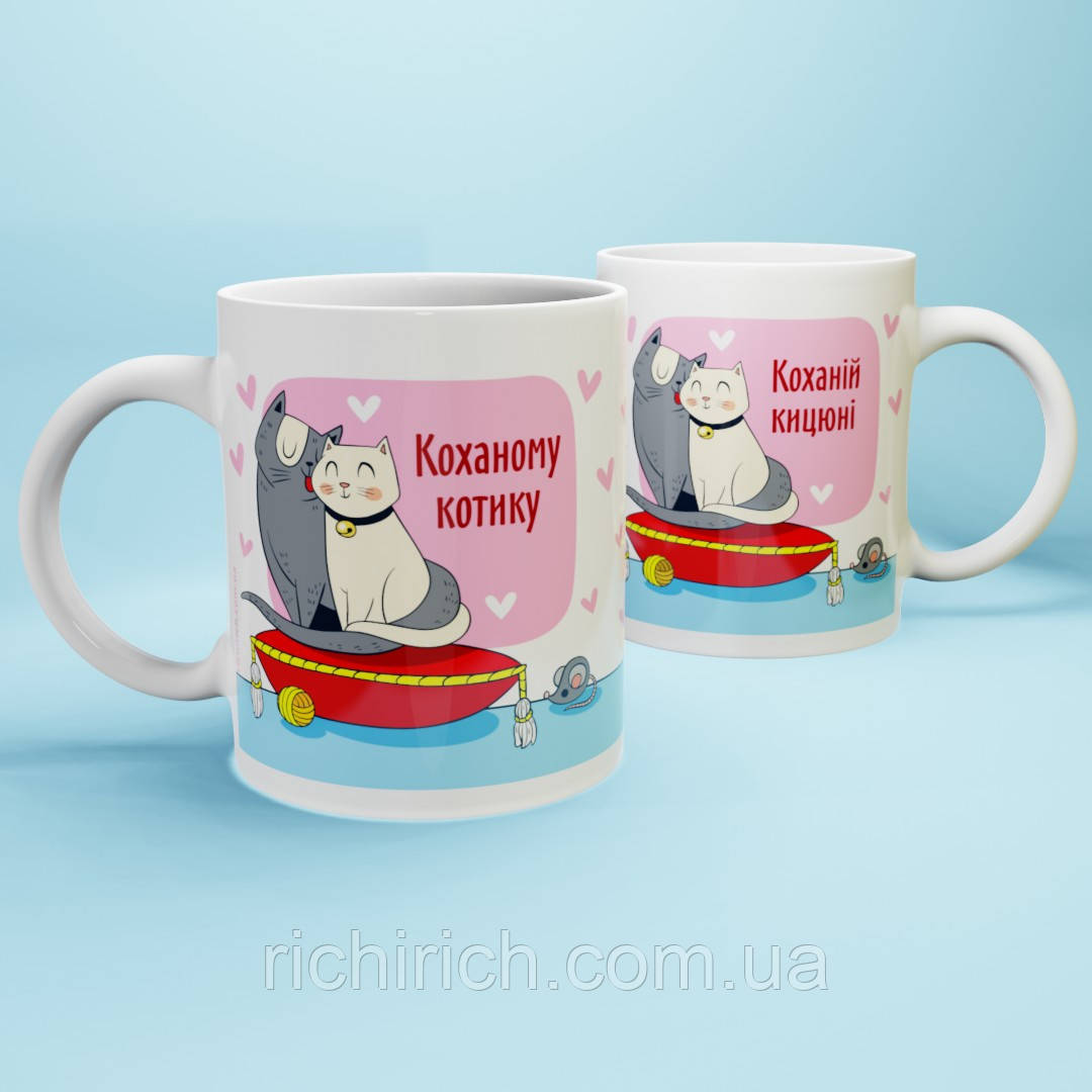 Чашки для пари «Коханому котику і коханій кицюні»