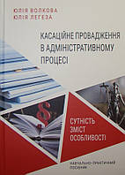 Касаційне провадження в адміністративному процесі: сутність, зміст, особливості