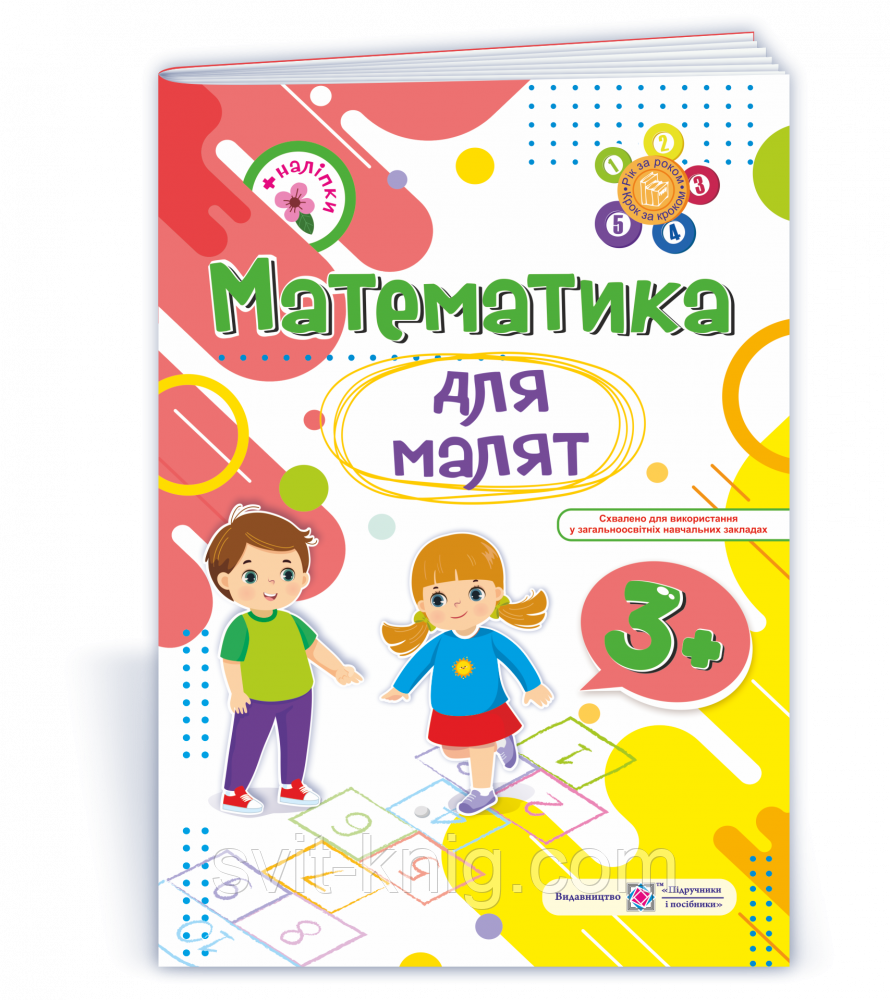 Математика для малышей. Тетрадь для детей на 4 году жизни + наклейки.