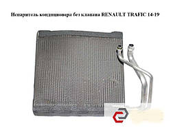 Випарник кондиціонера без клапана RENAULT TRAFIC 3 14- (РЕНО ТРАФІК)