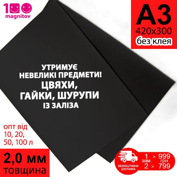 М'який магнітний лист 2 мм без клейового шару. Магнітний вініл у аркушах А3 формату (420х300 мм), фото 1
