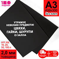 М'який магнітний лист 2 мм без клейового шару. Магнітний вініл у аркушах А3 формату (420х300 мм)