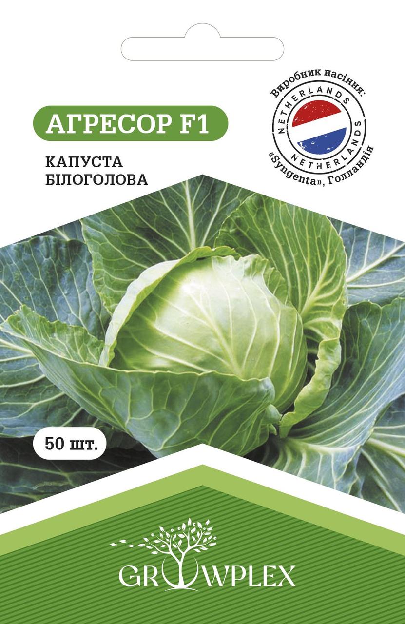ТМ GROWPLEX Капуста Агресор F1 50шт (Syngenta)