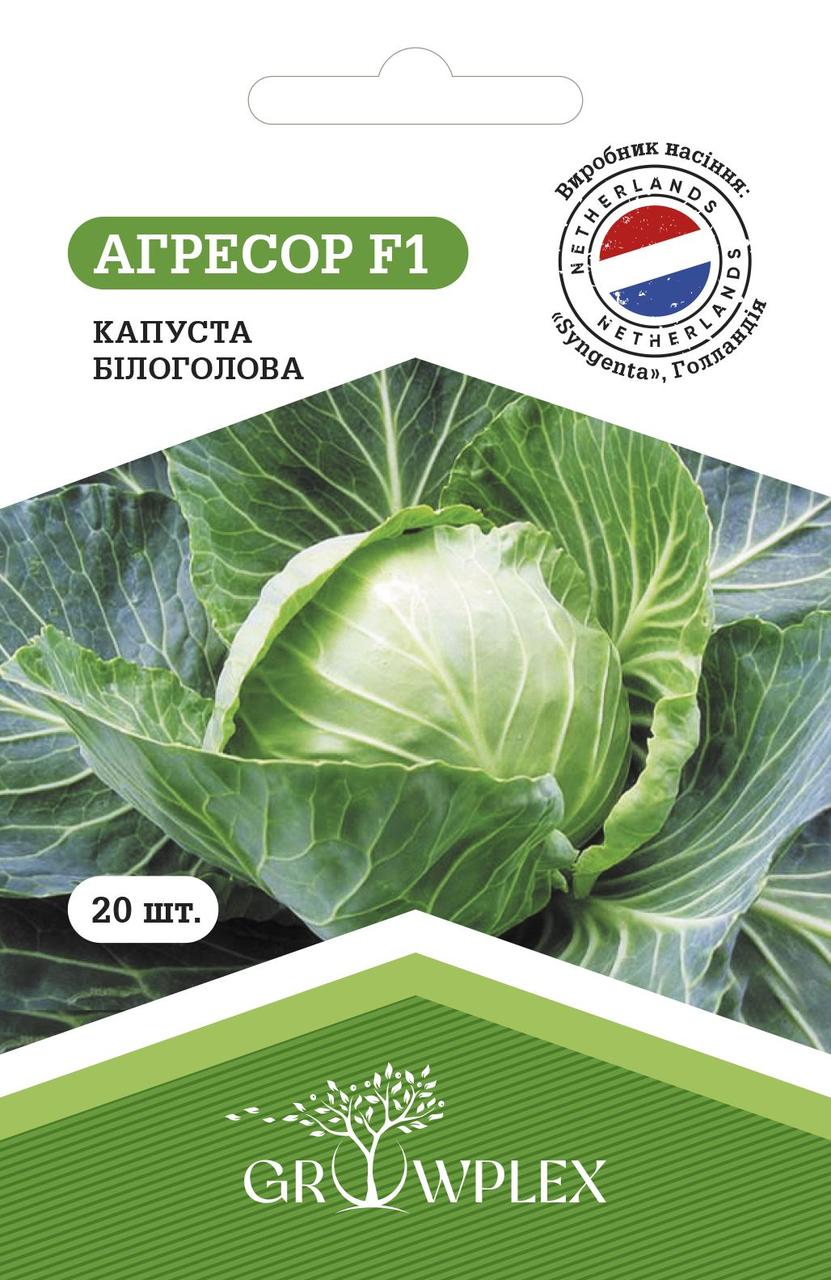 ТМ GROWPLEX Капуста Агресор F1 20шт (Syngenta)