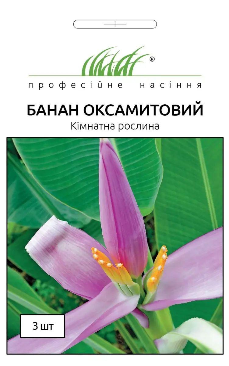 ТМ " Професійне насіння Банан Оксамитовий 3шт