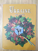 Книга Україна - любов моя. Фотокнига (англійською мовою )