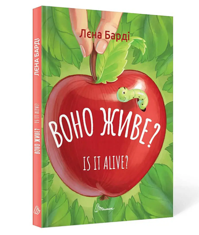 Книга Талант Завтра в школу "Воно живе?" т/о, фото 1