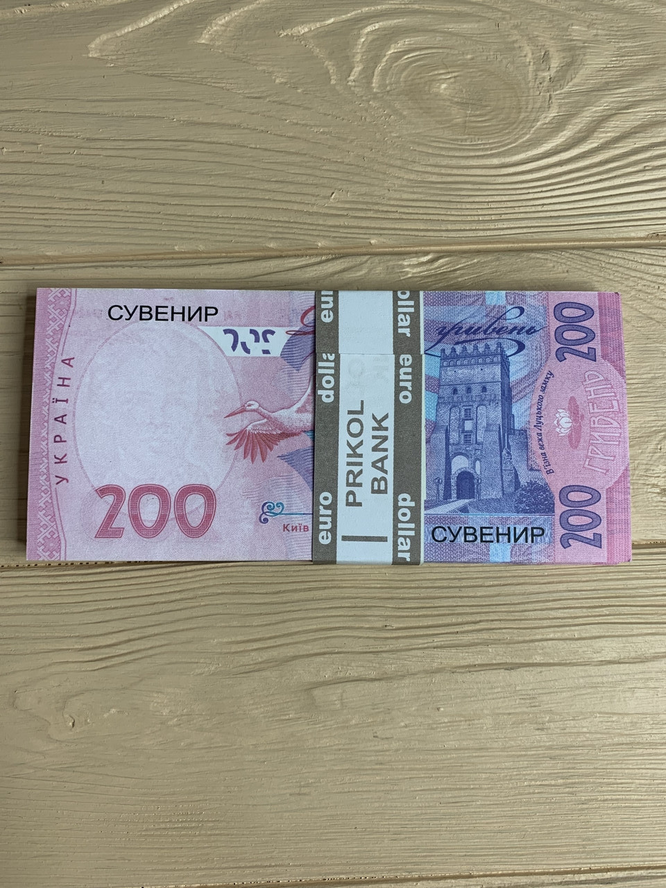 Деньги сувенирные 200 гривен, 80 шт/уп - фото 3 - id-p70602634