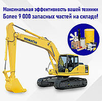 Запчастини на екскаватори Komatsu