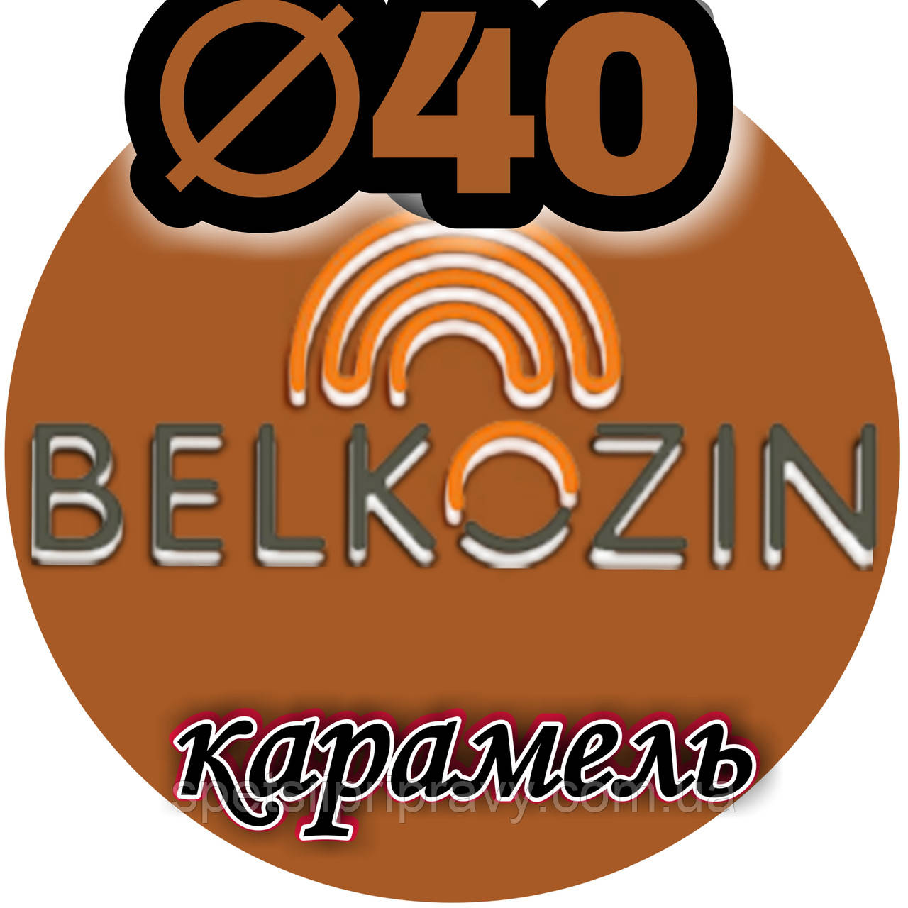 Кологенова оболонка ОКУ ø 40 мм, 10 м ( карамель) 🇺🇦
