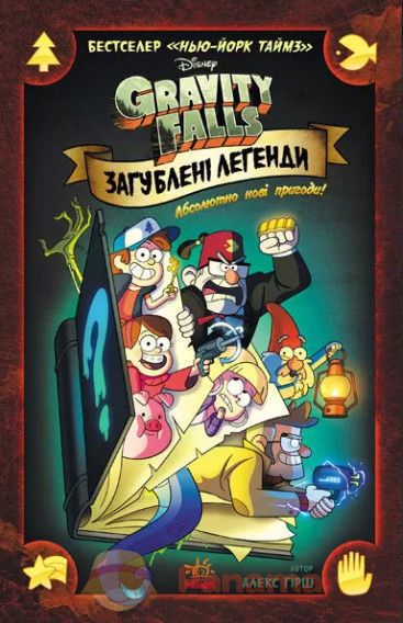 Гравіті Фолз. Комікси. Загублені легенди   Disney, фото 1
