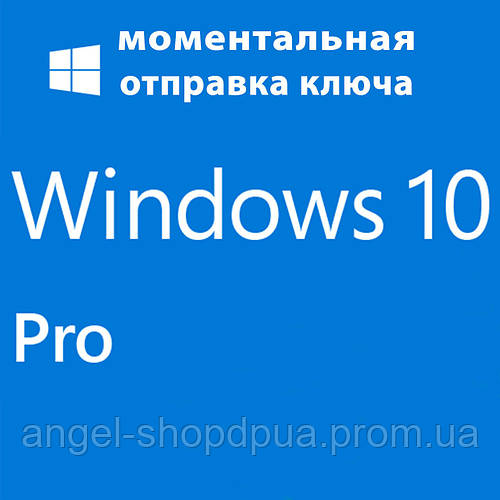 Лицензионный ключ Windows 10 PRO 86/64 bit Цифровая лицензия (ID ...