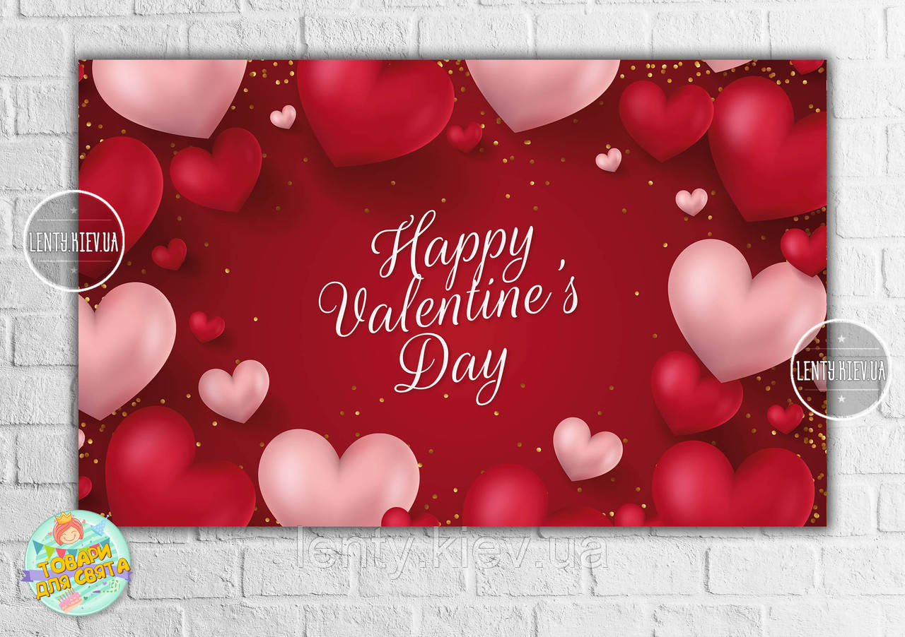 Плакат на 14 лютого-День святого Валентина "Рожеві, червоні, бордові сердечка" 120х75 см