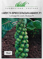 Абакус 10 шт насіння брюссельської капусти Syngenta Голландія