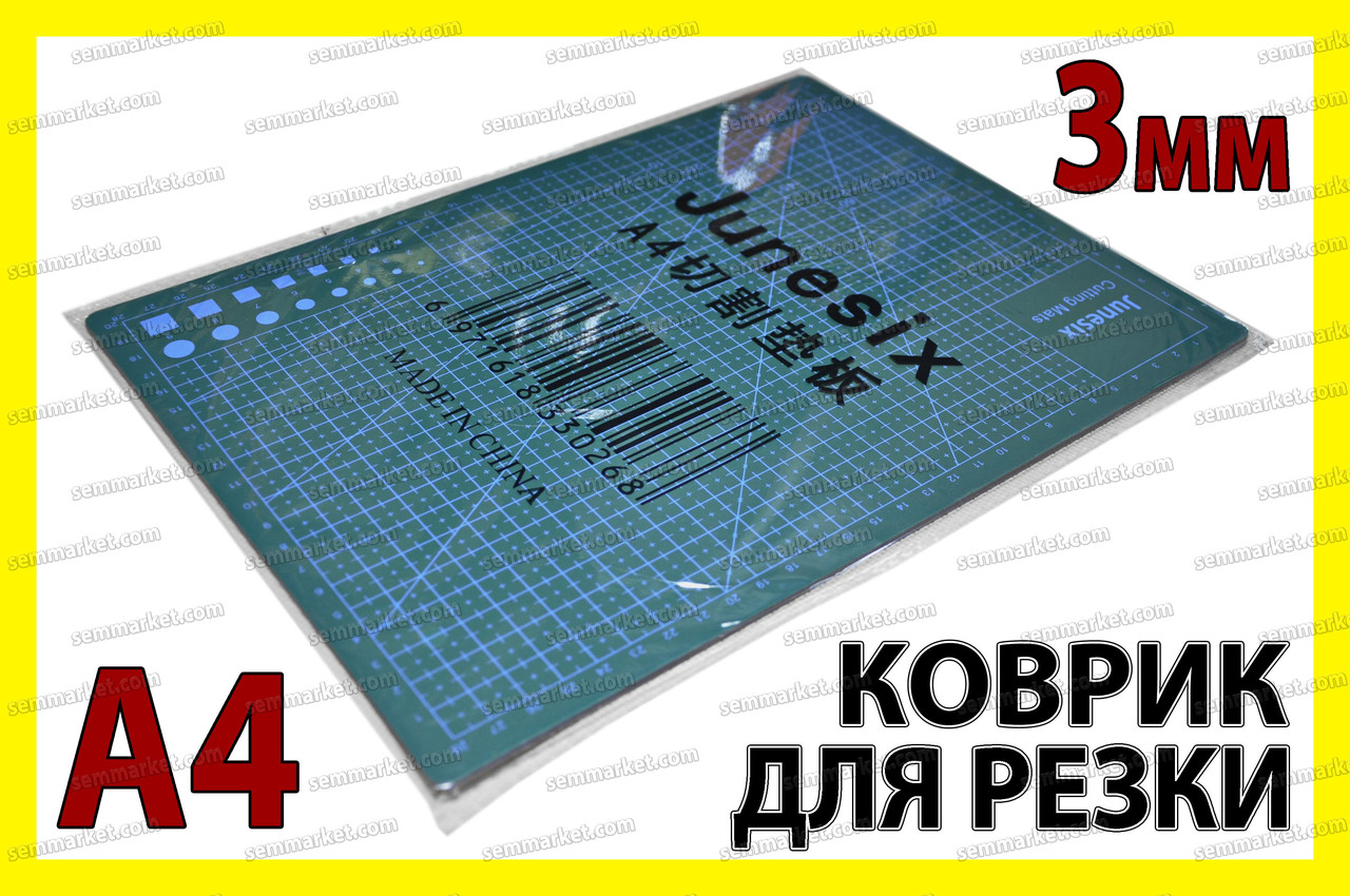 Коврик для гумки Junesix А4 300х220 товщина 3м самовідновлюючий двосторонній з розміткою