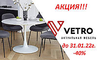 Супер акція від ТМ Vetromebel