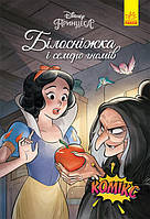 Білосніжка і семеро гномів. Комікси Disney