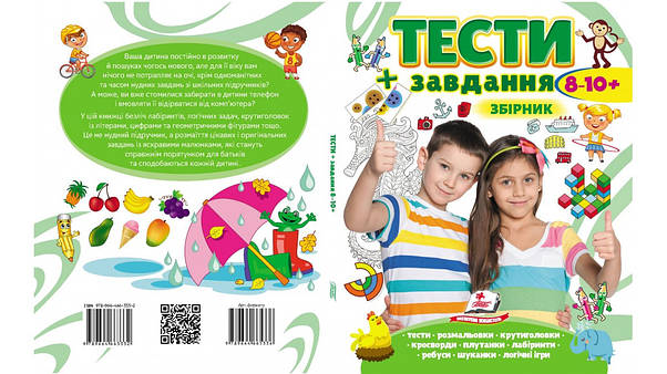 Тести і завдання. Збірник для дітей від 8-10 років (Пегас), фото 3