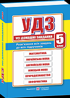 Усі домашні завдання 8 клас ( 2 частини )