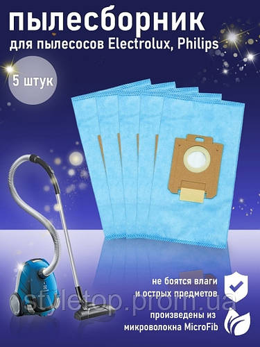 Мешки для пылесоса одноразовые 5шт (Electrolux, Philips, AEG, Zanussi и ...