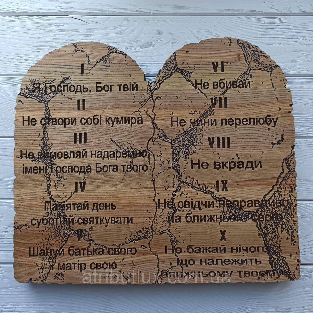 Панно "Десять заповідей" УКР