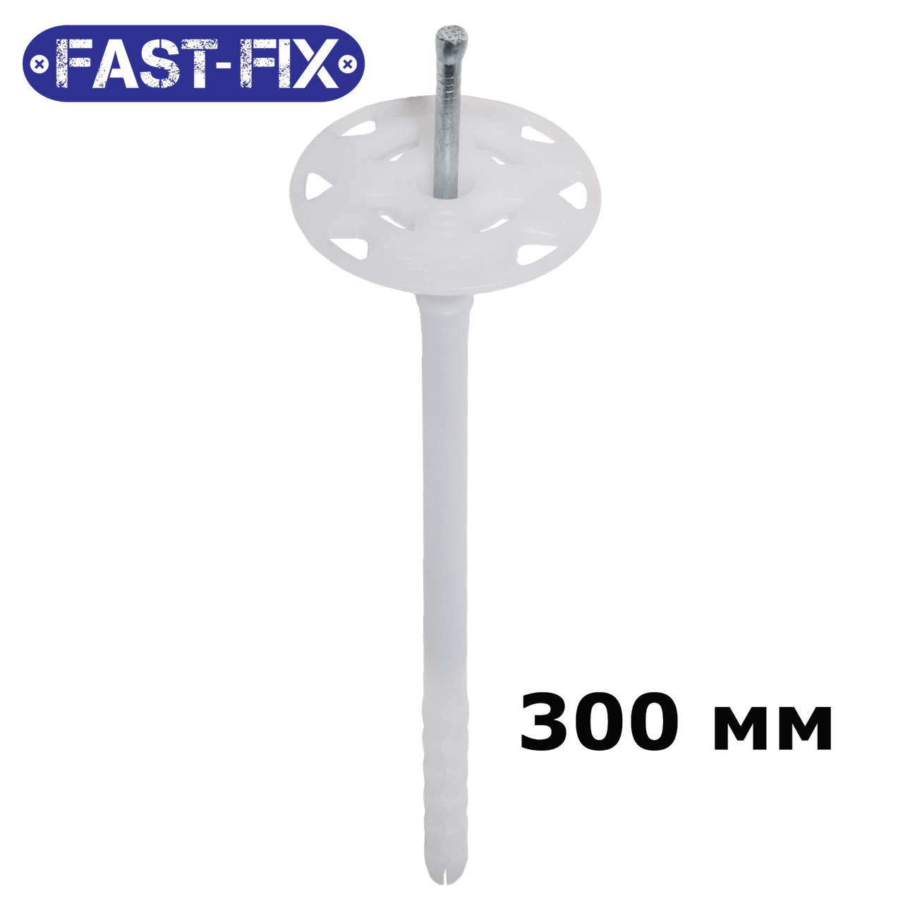 Дюбель-парасолька FAST FIX 10x300 мм з металевим цвяхом для кріплення теплоізоляції