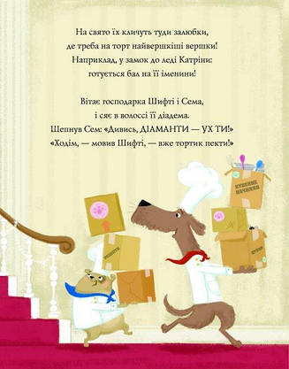 Книга «Шифті Вдаха і Сем Невловись. Зниклі діаманти. Книга 3» (9786177853533) автор Трейсі Кордерой | Жорж, фото 5