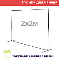 Прес-вол стійка для банера конструкція під банера і фотозоны 2*2 2 на 2 м 2,5 м 3м