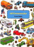 Авто (тв. міні) (рос. мова)