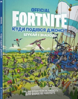 Куди подівся Джонсі? Шукай і знаходь
