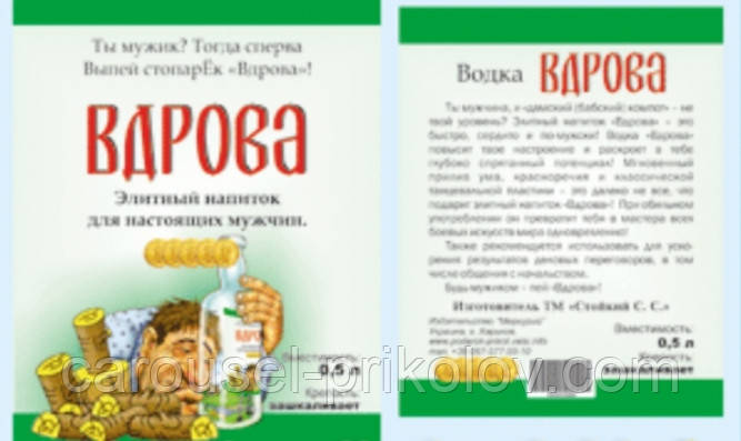 Етикетка на пляшку Вдова