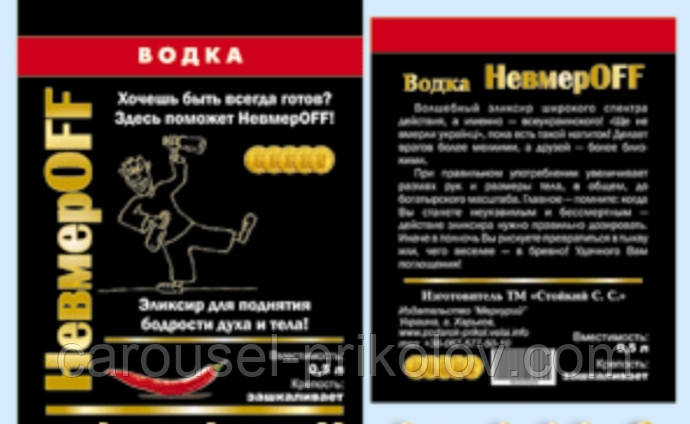 Етикетка на пляшку НевмерOFF