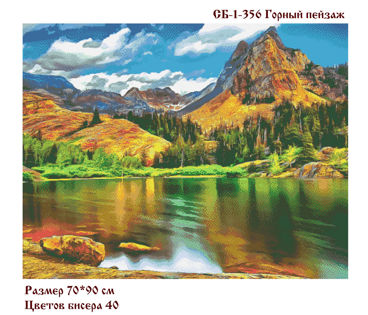 Схема для вишивки бісером ,, Гірський пейзаж ,,, фото 1