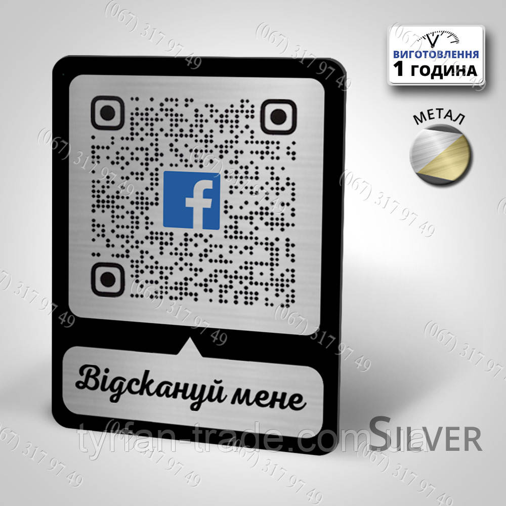 Металлические таблички- визитки Инстаграм, Вайбер, Фейсбук и Телеграм с Вашим QR-кодом изготовим за 1 час - фото 5 - id-p1555740417