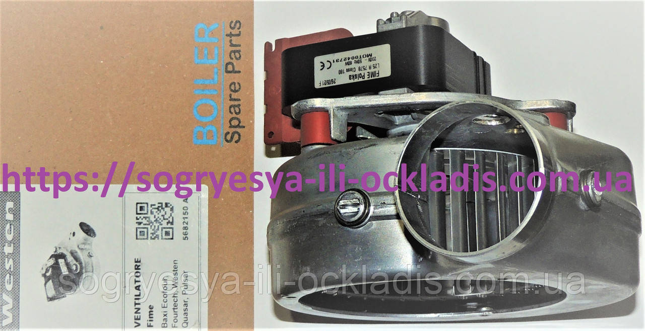 Турбіна Fime 55-65 Вт (б.ф.у, EU) Baxi Ecofour, Fourtech, Westen Q D/Pulsar, арт. 5682150, к.з. 0778/1, фото 1