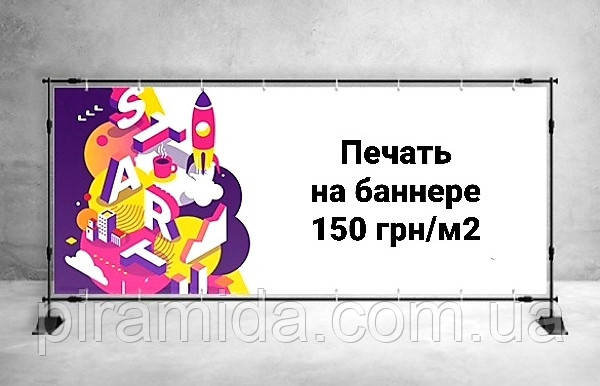 Широкоформатний друк на банері банерної тканини вінілі