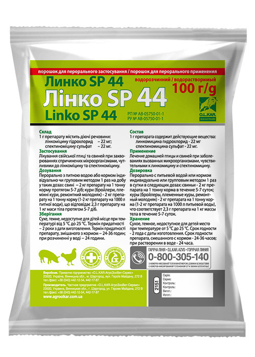 Лінкоспект 44 порошок (Лінко SP 44) 100г O.L.KAR. *, фото 1