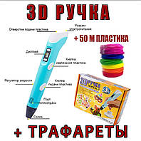 3д ручка для малювання 3DPEN с дисплеєм,підставка, пластик,трафарет