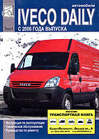 Iveco Daily c 2006 г. в. Руководство по ремонту и эксплуатации (Том 1)