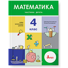 Підручник. Математика 4 клас 2 частина. С. Логачевська, Т. Логачевська