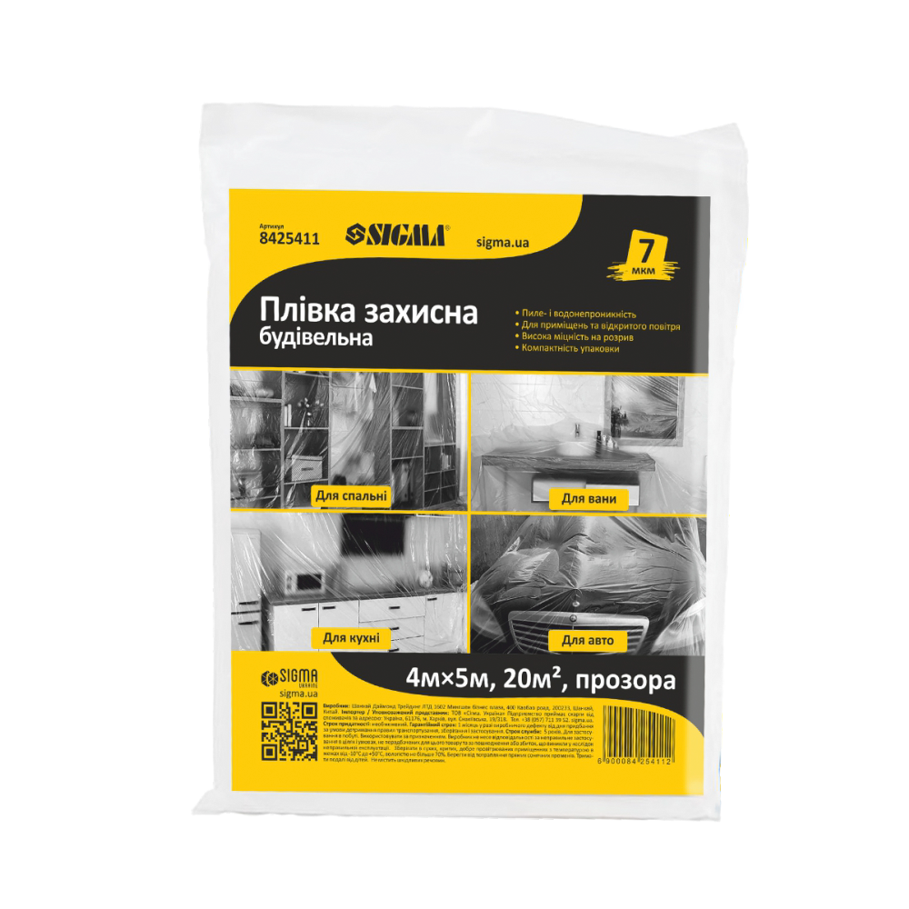 Плівка будівельна захисна (4×5м 7мкм) ТМ SIGMA