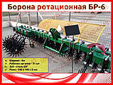Борона ротаційна БР-6 - 31 робочий орган, фото 3