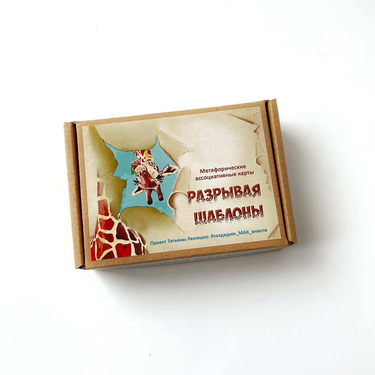 Метафоричні карти "Розриваючи шаблони" (рос)