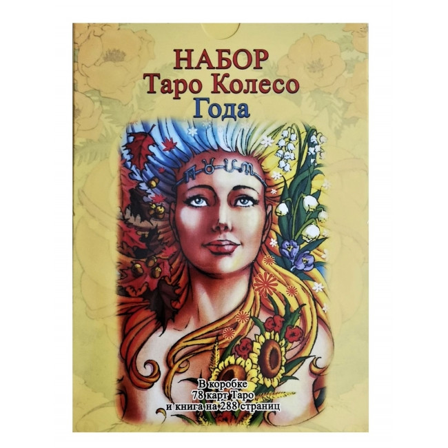 Набір Карти і книга Колесо року