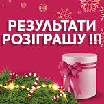Результати розіграшу Санта-боксів