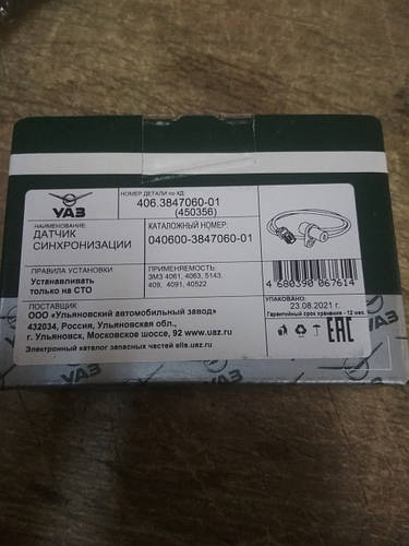 Датчик синхронизации коленвала ЗМЗ 406 406.3847060-01 (ID#573930332 ...
