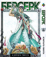 Манга Bee's Print Берсерк Berserk Том 04 на русском языке BP BRK 04