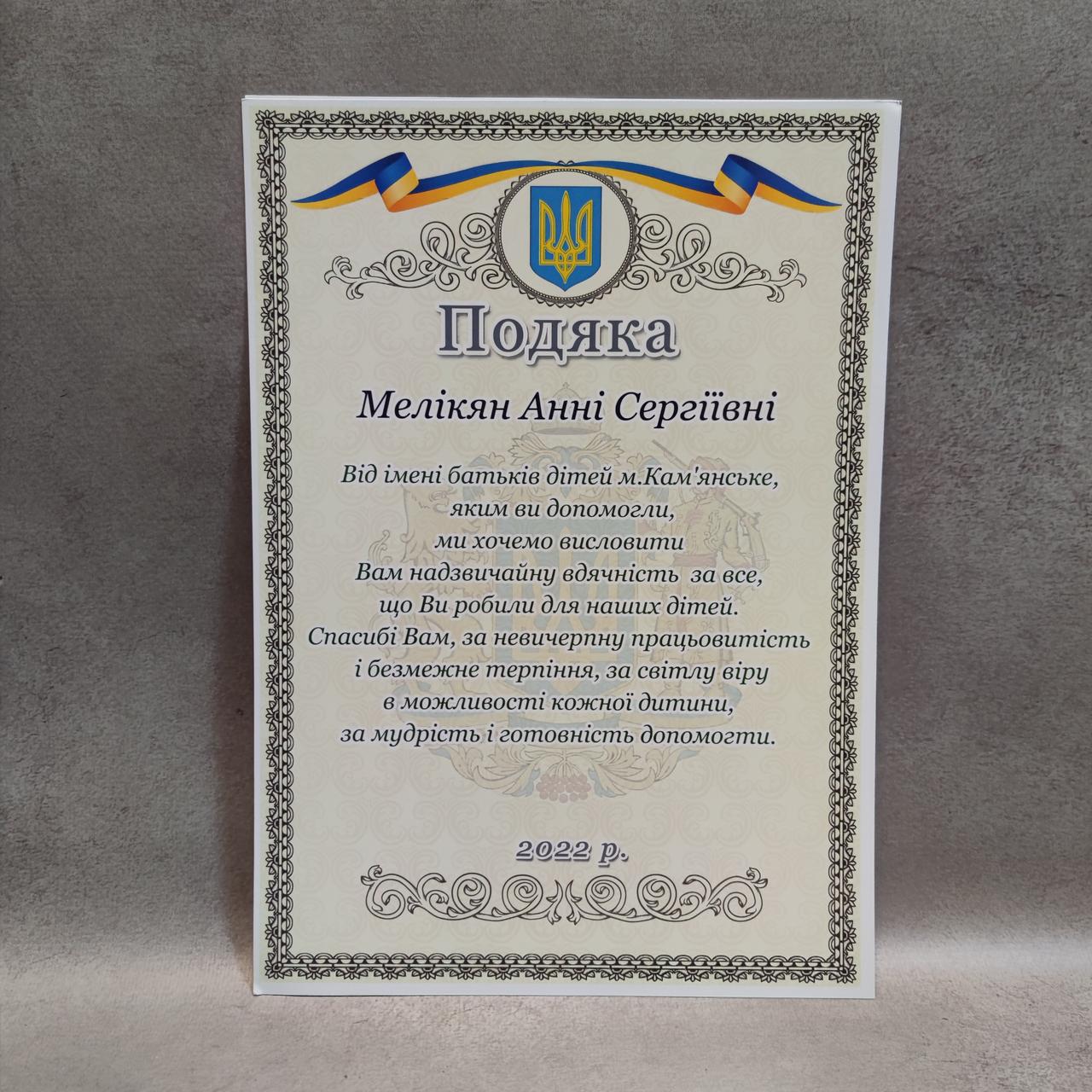 Подяка для працівника ДНЗ або школи