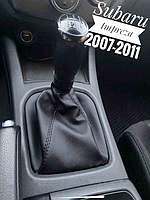 Чохол Кпп Субару Імпреза 2008-2012. Чохол на ручку кпп Subaru Impreza кожух куліси