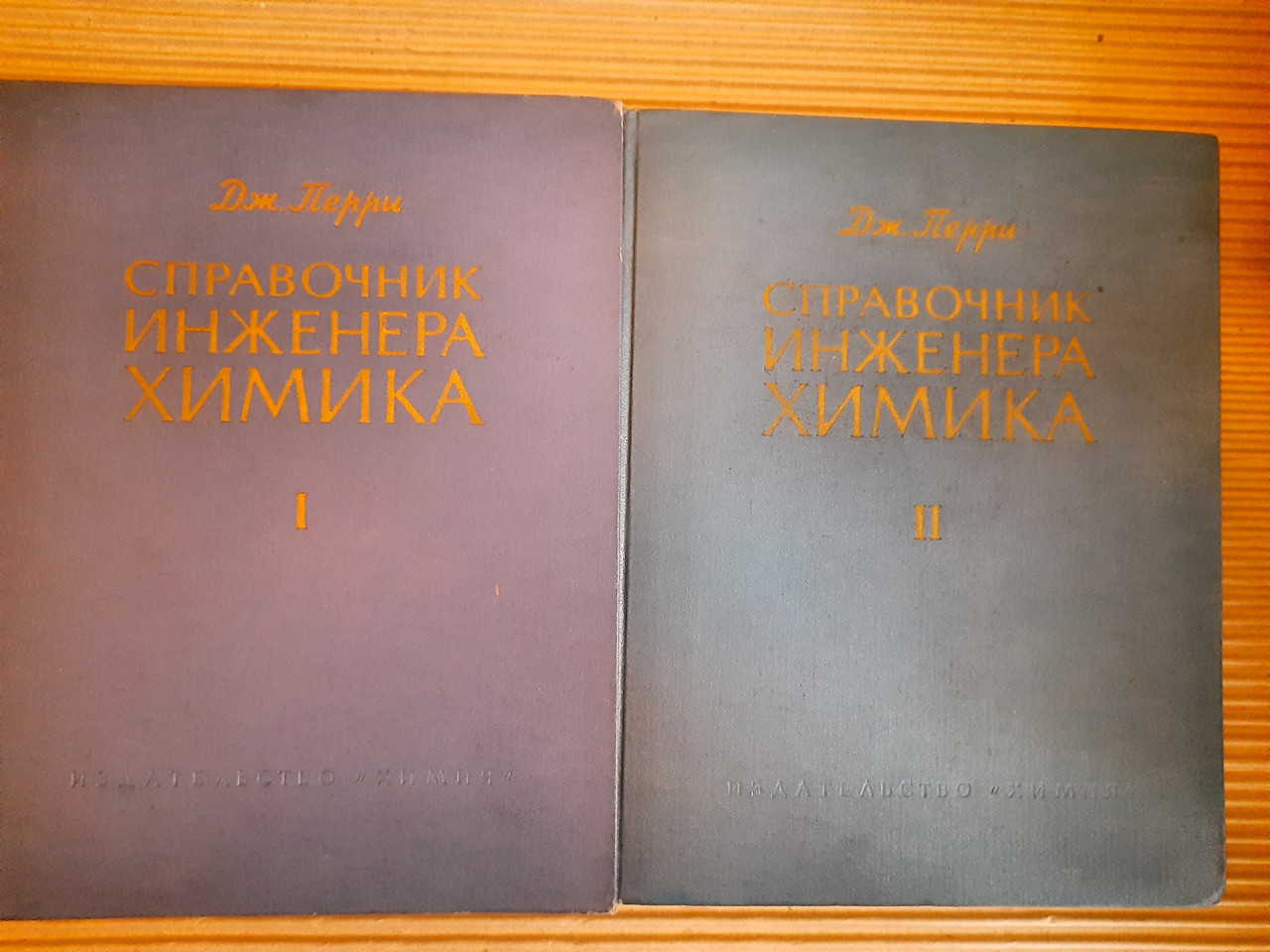 Справочник инженера-химика Дж.Перри 1 том